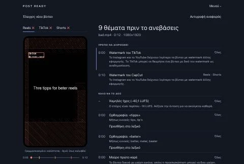 The Post Metras report on a computer, in a dark theme.